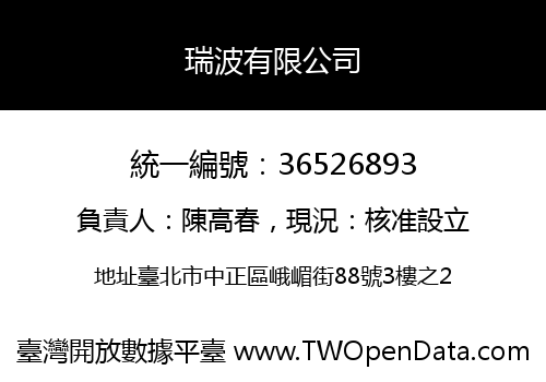 瑞波有限公司