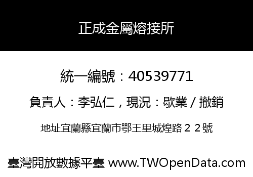 正成金屬熔接所
