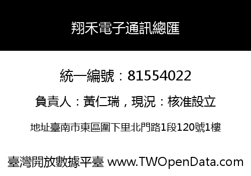翔禾電子通訊總匯