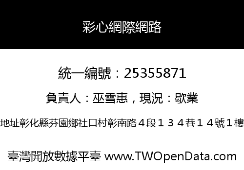 彩心網際網路