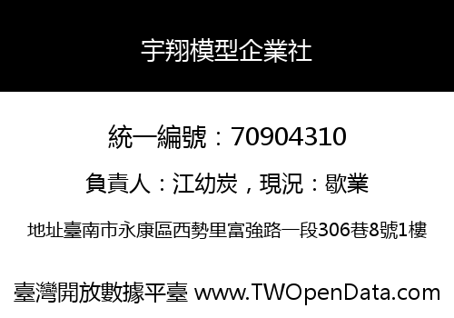 宇翔模型企業社