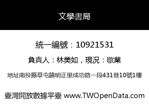 文學書局
