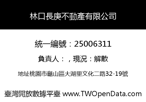 林口長庚不動產有限公司