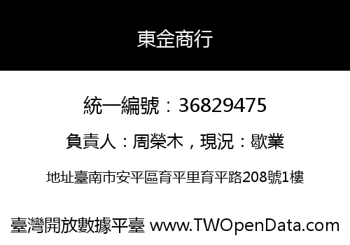 東佱商行