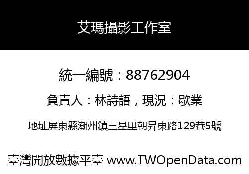 艾瑪攝影工作室