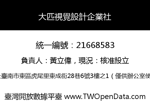大匹視覺設計企業社