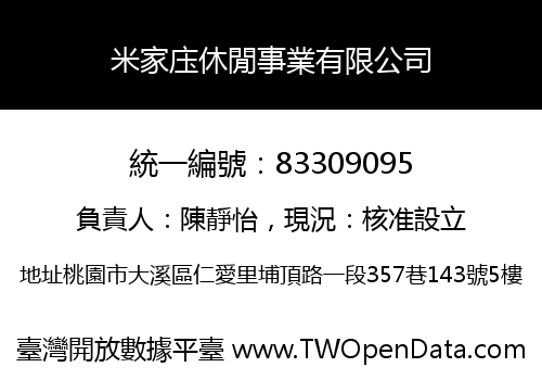 米家庒休閒事業有限公司