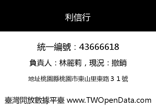利信行