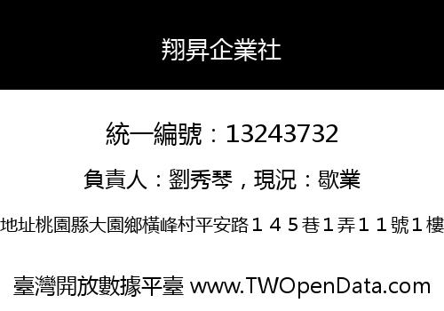 翔昇企業社