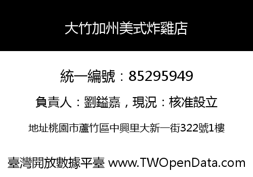 大竹加州美式炸雞店