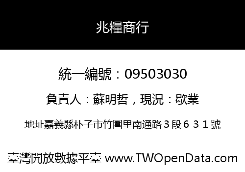 兆糧商行