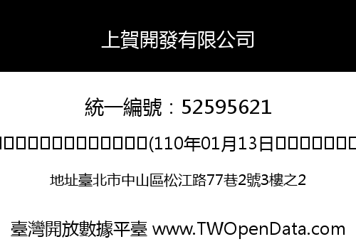 上賀開發有限公司