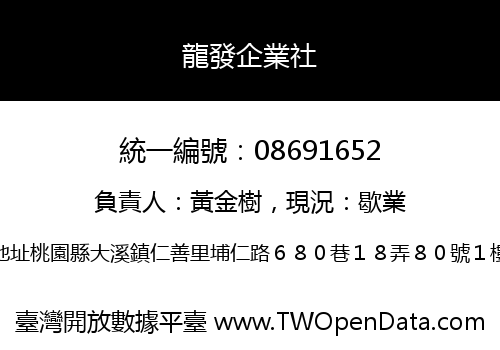 龍發企業社