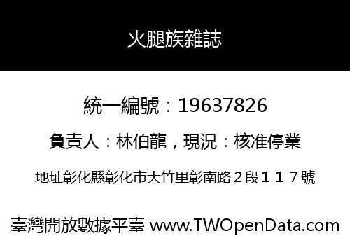 火腿族雜誌