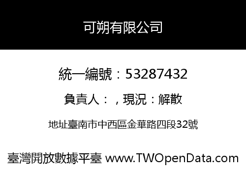 可朔有限公司