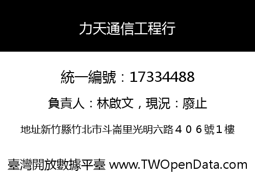 力天通信工程行