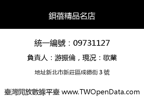 鋇蓓精品名店