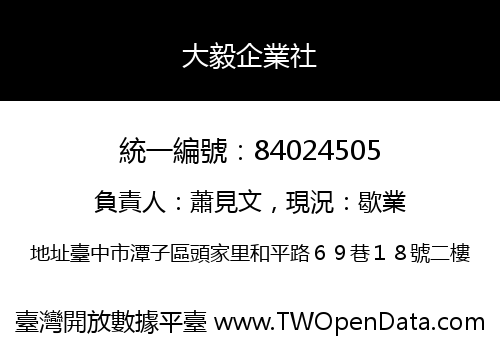 大毅企業社