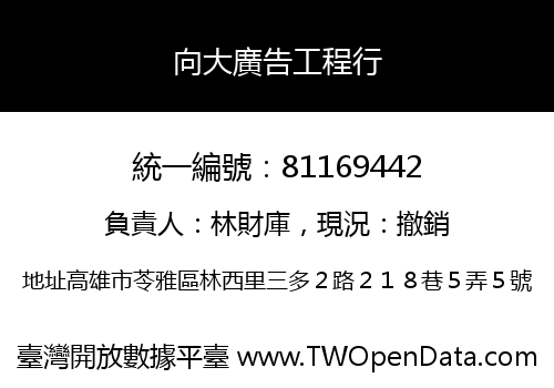 向大廣告工程行