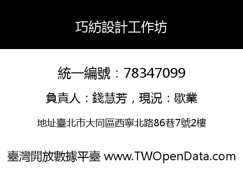 巧紡設計工作坊