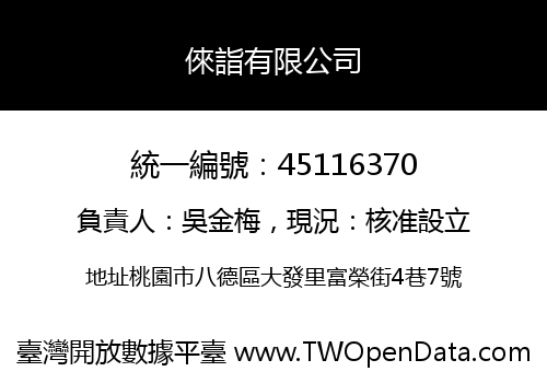 倈詣有限公司