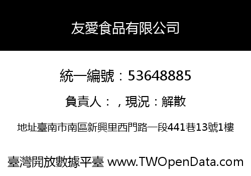 友愛食品有限公司