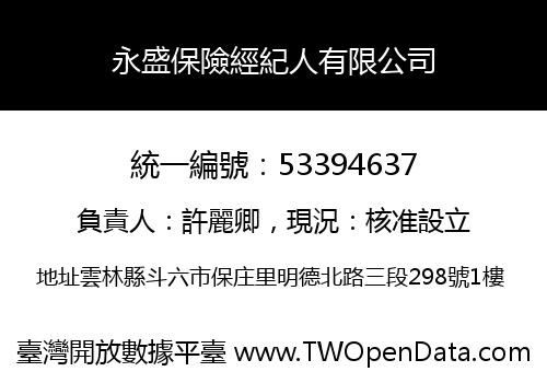 永盛保險經紀人有限公司