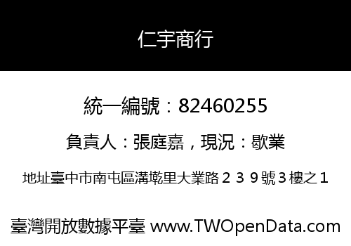仁宇商行