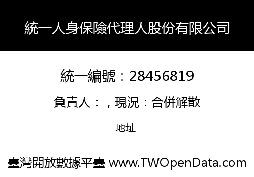統一人身保險代理人股份有限公司