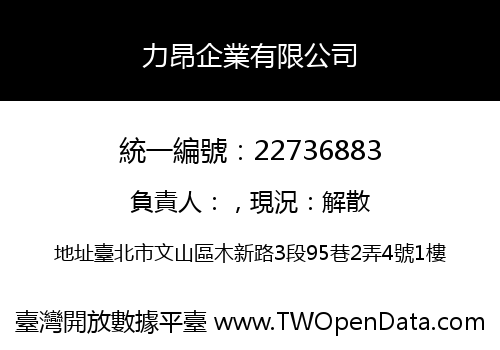力昂企業有限公司