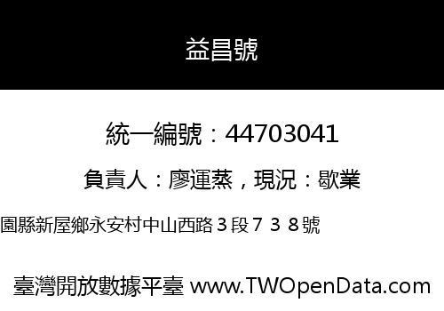 益昌號