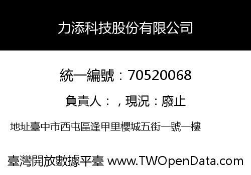 力添科技股份有限公司