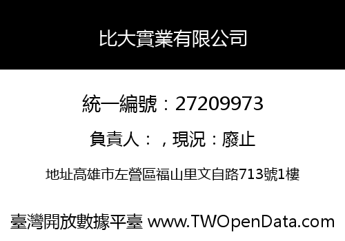 比大實業有限公司