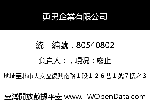 勇男企業有限公司
