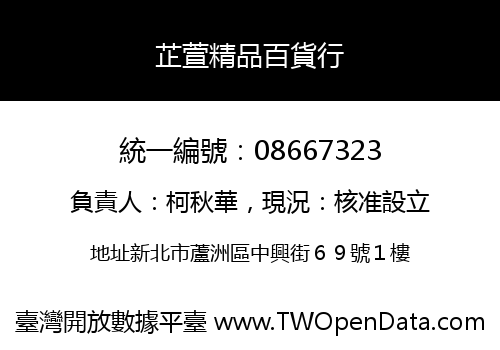 芷萱精品百貨行