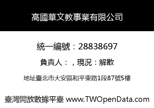 高國華文教事業有限公司