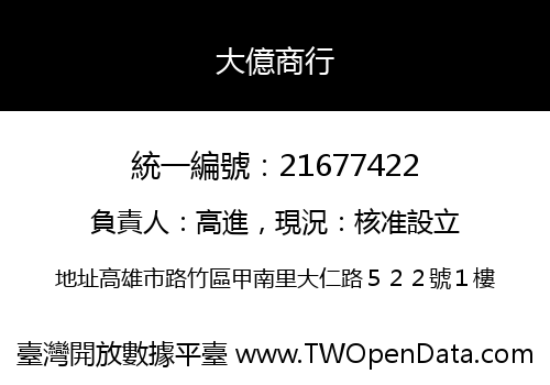 大億商行