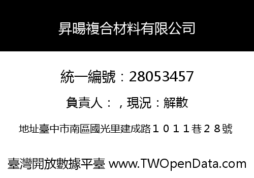 昇暘複合材料有限公司