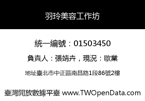 羽玲美容工作坊