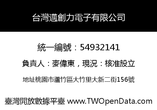 台灣邁創力電子有限公司