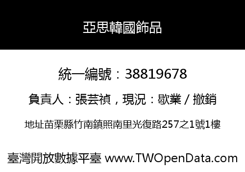 亞思韓國飾品