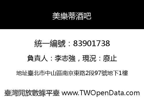 美樂蒂酒吧