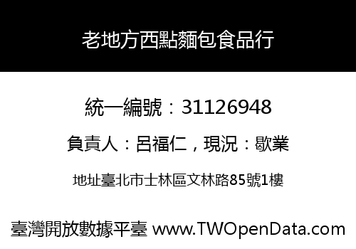 老地方西點麵包食品行