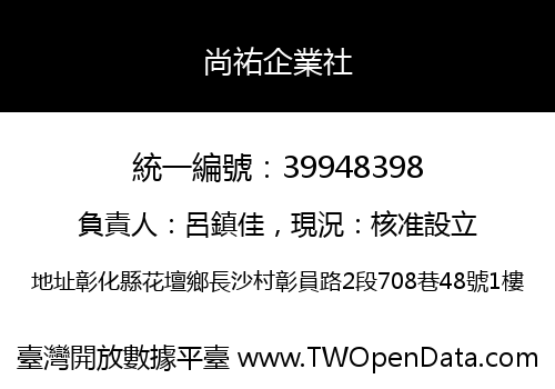 尚祐企業社