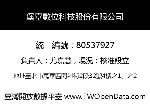 堡壘數位科技股份有限公司
