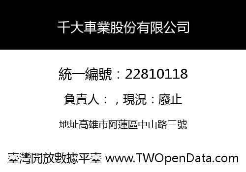 千大車業股份有限公司