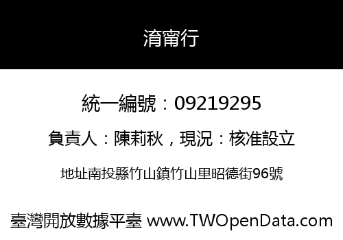 淯甯行