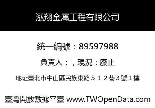 泓翔金屬工程有限公司