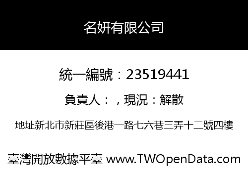 名妍有限公司