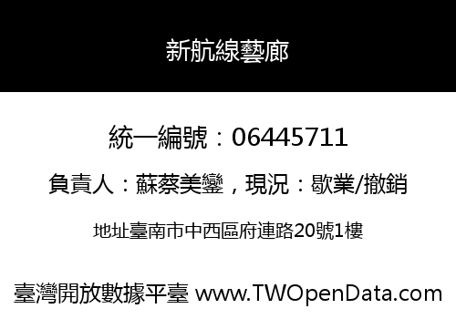 新航線藝廊